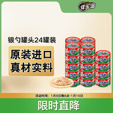 佳乐滋银勺猫罐头猫湿粮猫零食成猫幼猫泰国进口鲣鱼金枪鱼鲣鱼片70g*24