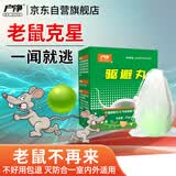 户净老鼠强力驱避赶丸驱鼠神器汽车驱鼠器特发动机舱效灭鼠专用趋避药