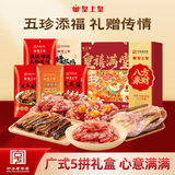 皇上皇广州特产皇禧满堂腊味礼盒1450g团购福利年货送礼中华老字号