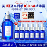 TAKAMI小蓝瓶精华100ml角质修护祛痘祛闭口敏感肌护肤品化妆品生日礼物