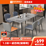 淘邦 亮光岩板餐桌椅组合 小户型家用饭桌 洽谈桌轻奢形餐厅家具 意大利灰直边圆角【蝴蝶椅】 1.4米一桌六椅