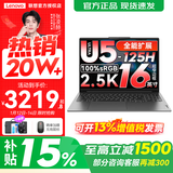联想小新16/小新Pro16GT AI元启 可选2026补贴15%高性能轻薄笔记本电脑 学生手提办公本 标压酷睿 一代Ultra5 16G 1TB 标配｜小新Pro16 国补 16英寸大屏