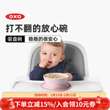 奥秀（OXO）辅食碗吸盘碗碟宝宝餐具防滑防掉儿童小孩吃饭训练工具 吸盘碗 浅粉