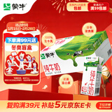 蒙牛全脂纯牛奶200ml*24盒 家庭年货囤货 电商定制