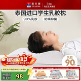 富安娜儿童乳胶枕 泰国进口抗菌学生护颈枕 天然乳胶枕芯 一只装50*30cm