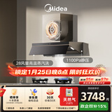 美的（Midea）【蒸汽洗AK7PRO】抽吸排油烟机顶侧一体28大吸力Q518S-A天然气灶具烟灶以旧换新【套装商品】