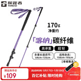 探路者喀纳登山杖手杖碳素碳纤维可伸缩超轻户外徒步便携爬山棍 宝石紫