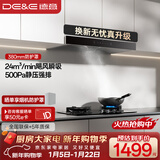 德意（DE&E）抽油烟机 欧式顶吸油烟机 24大风量 三重净烟系统 挥手智控 以旧换新 CXW-268-851A