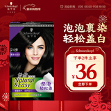 施华蔻（Schwarzkopf）怡然摩丝染发霜2.0青黛自然黑 泡泡染发剂染发膏黑色植物盖白发