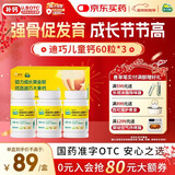 迪巧儿童钙片60粒*3礼盒青少年钙片儿童4-17岁补钙碳酸钙d3咀嚼片含维生素d助力骨骼发育不易便秘非液体钙