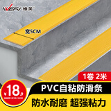 维芙WEFV楼梯防滑条台阶踏步贴条pvc家用室外地面斜坡台阶自粘止滑条