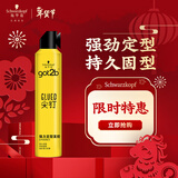 施华蔻（Schwarzkopf）got2b尖钉强力定型发胶250ml(定型发胶蓬松喷雾干胶)(新老包装)