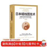 日本蜡烛图技术：古老东方投资术的现代指南 丁圣元译 揭示股市k线奥秘 史蒂夫尼森著 古老东方投资术金融投资理财 