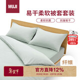 MUJI易干柔软被套套装  床上四件套 绿色格纹 床垫罩式/加大双人床用