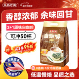 益昌老街（AIK CHEONG OLD TOWN）2+1原味速溶白咖啡粉 冲调饮品 马来西亚进口 50条1000g