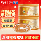 榄菊蚊香檀香型线香40圈*2筒 基孔肯雅热驱蚊防蚊盘香灭蚊香薰熏香