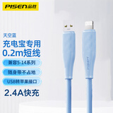 品胜数据线短线PD充电线适用于苹果 iPhone16promax 15 14 13 12 11promax超短款 0.2m蓝【U-L接口】苹果5-14
