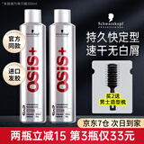 施华蔻（Schwarzkopf）定型喷雾OSIS劲能3号发胶强力定型男女士头发造型干胶啫喱水学生 3号强力定型发胶300ml*1瓶