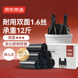 京东京造 背心式垃圾袋45*60cm*300只 8μ0.8丝 手提厨房家用加厚袋中号
