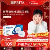 碧然德（BRITA） 家用滤水壶 净水壶滤芯 Maxtra 多效滤芯 3枚装