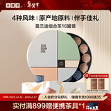 小罐茶莫兰迪大红袍金骏眉茉莉花铁观音组合茶叶16罐64g年货送礼热门