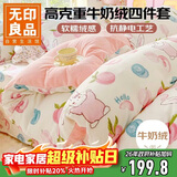 无印良品加厚牛奶绒床上四件套法兰绒床单四件套床单被套200*230cm蜜桃兔