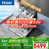 海尔（Haier）【麦浪套系W5000Plus+】洗碗机嵌入式150L+升级双面洗大容量60000Pa大水压10天净存EYBW20566GHU1