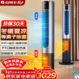 格力（GREE）暖风机冷暖两用塔扇家用冷暖风机摇头无叶风扇暖风机卧室客厅落地扇智能遥控电暖器 FL-1001RBag