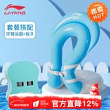 李宁（LI-NING）浮板打水板游泳训练浮力板背漂背浮初学游泳男女成人儿童通用泳板 两件套【背漂湖绿+环臂泳圈蓝】
