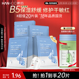 韩后b5积雪草茶萃面膜舒缓修护补水保湿呵护干燥泛红敏感肌护肤品