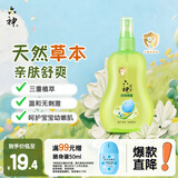 六神宝宝舒缓精露160ml 祛痱止痒痱子粉 儿童花露水喷雾