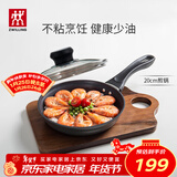 双立人（ZWILLING）不粘锅平底煎锅煎蛋锅煎饼锅牛排锅Motion L20cm家用一人食小锅