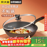 炊大皇炒锅不粘锅易洁轻油多用平底煎炒锅电磁炉通用炒菜锅32cmB50069