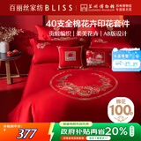 百丽丝水星家纺出品结婚四件套纯棉婚庆床上用品婚房四件套红色床单被套