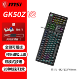 微星/msi gk50z v2机械键盘青轴笔记本台式机有线USB红轴gk50z升级版RGB混光电竞游戏办公键盘104键 GK50Z V2黑色红轴