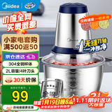美的（Midea）绞肉机 家用碎肉机电动多功能绞馅机搅拌机打蒜器婴儿辅食机防塞肉系列 304不锈钢 【单刀双档】不锈钢碗 2L