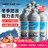 蓝星防冻玻璃水-30℃ 2L*6瓶 汽车玻璃强力去油膜去污雨刮水四季通用