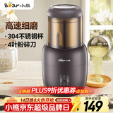 小熊（Bear）研磨机 家用磨粉机 打粉机 中药粉碎机 料理机 干粉机 打粉超细研磨机 FSJ-A03D1