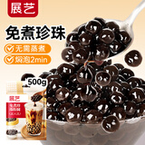 展艺免煮型煮珍珠粉圆 冲泡自制清补凉奶茶波霸黑糖甜品烘焙原料 500g