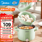 美的（Midea）电煮锅电火锅电炒锅多功能锅电热锅火锅专用锅家用大容量电锅一体锅学生宿舍泡面小电锅 2.6L +一体+1000W+配蒸笼丨XZE2066