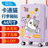 欣沁行李箱贴纸卡通萌猫款贴纸笔记本电脑车头盔滑板吉他DIY装饰贴