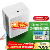 美的（Midea）除湿机/抽湿机 小海绵除湿机/除湿量30升/天 家用轻音App智控 地下室大功率除湿器CF30BD/N7-DP5