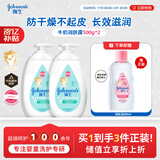 强生（Johnson）婴儿牛奶润肤露500g*2宝宝儿童补水保湿润肤乳身体乳面霜新年礼物