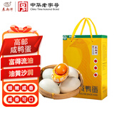 秦邮牌高邮咸鸭蛋熟65g*12枚 礼盒装 企业团购 松沙流油 中华老字号