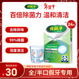 保丽净假牙清洁片24片全半口泡腾清洗矫正隐形牙套便携 新旧包装随机发