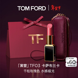 TOM FORD全新升级黑管水感缎光TF口红 03干枯玫瑰色 生日礼物女27.1.1