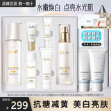 玉兰油（OLAY）水乳护肤品套装女精华补水保湿提亮肤色小白瓶化妆品女友生日礼物 【推荐礼盒】美白水乳礼盒