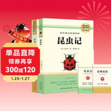 经典常谈+昆虫记 八年级下册必读名著【套装2册】 初二八年级必读课外书目初二语文教科书配套书目赠核心考点手册