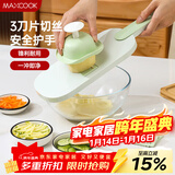 美厨（MAXCOOK）切丝器 厨房切菜器多功能切菜神器 擦丝器切菜机刨丝器  MCPJ1764