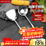 美厨（MAXCOOK）锅铲汤勺铲勺套装 不锈钢加厚炒铲大汤勺 2件套MCCU6200